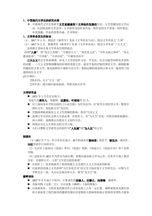 现代文学史重点