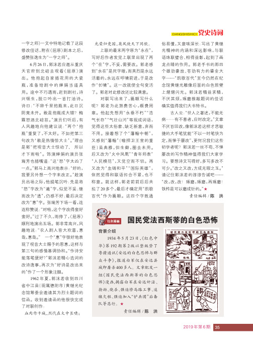 国民党法西斯蒂的白色恐怖