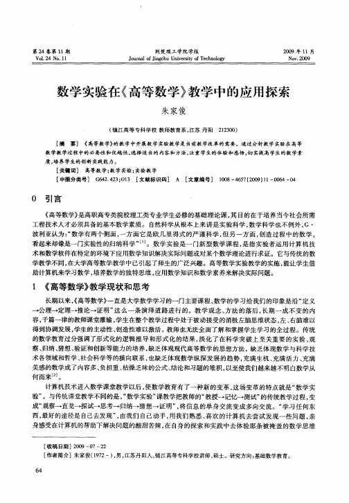 数学实验在《高等数学》教学中的应用探索