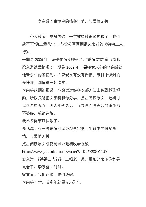 李宗盛：生命中的很多事情与爱情无关