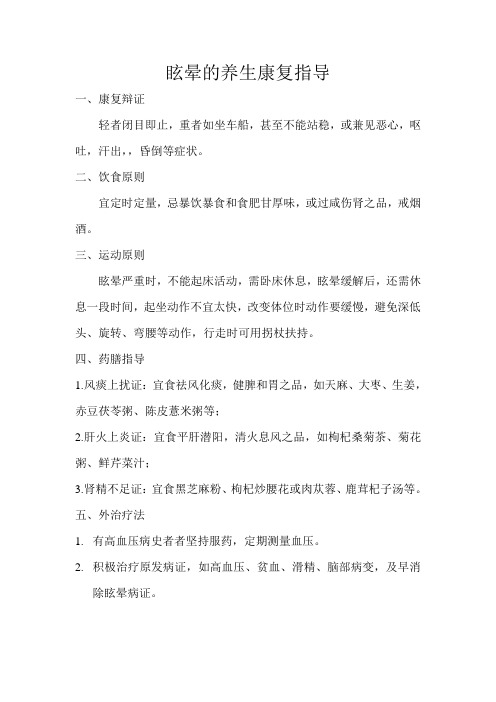 眩晕康复指导