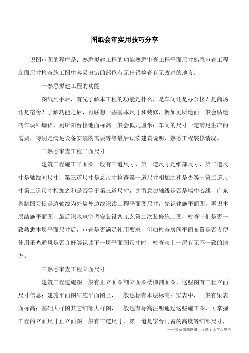 图纸会审实用技巧分享