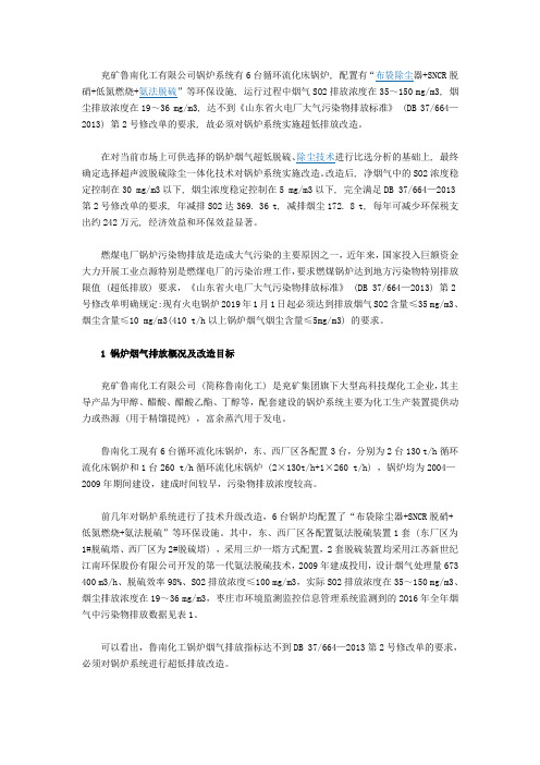 超声波脱硫除尘一体化技术的应用与示范