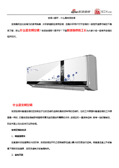 空调小解析,什么是变频空调