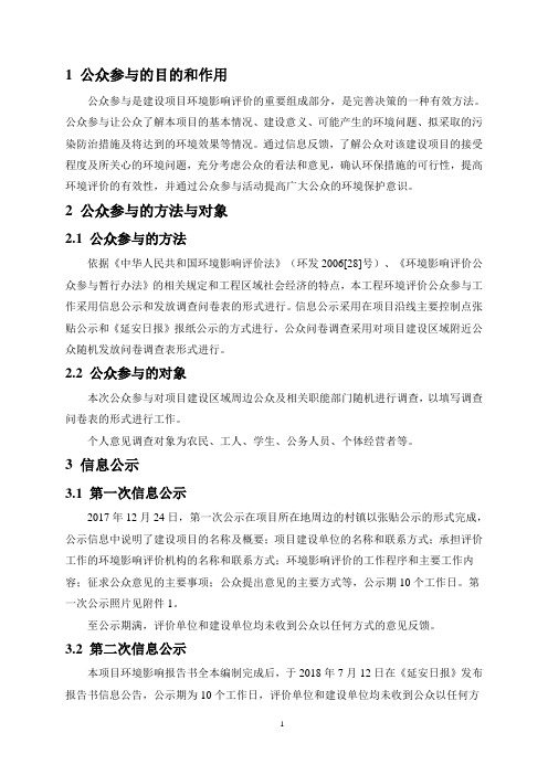 1公众参与的目的和作用