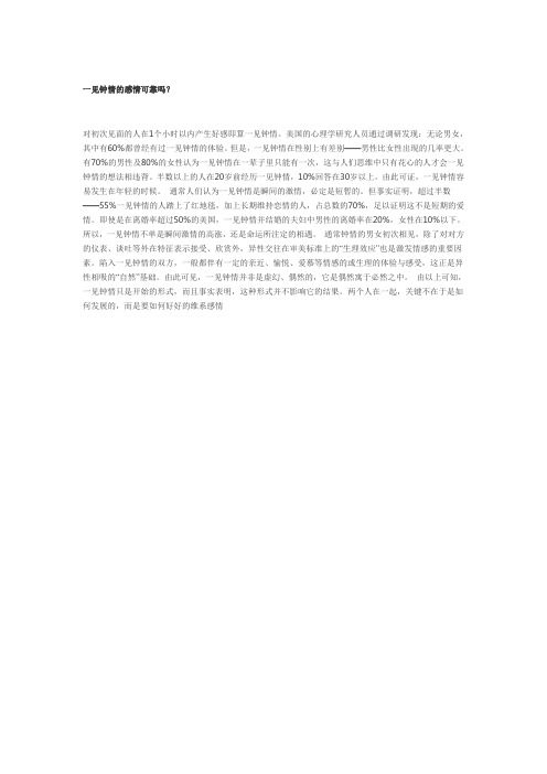 一见钟情的感情可靠吗