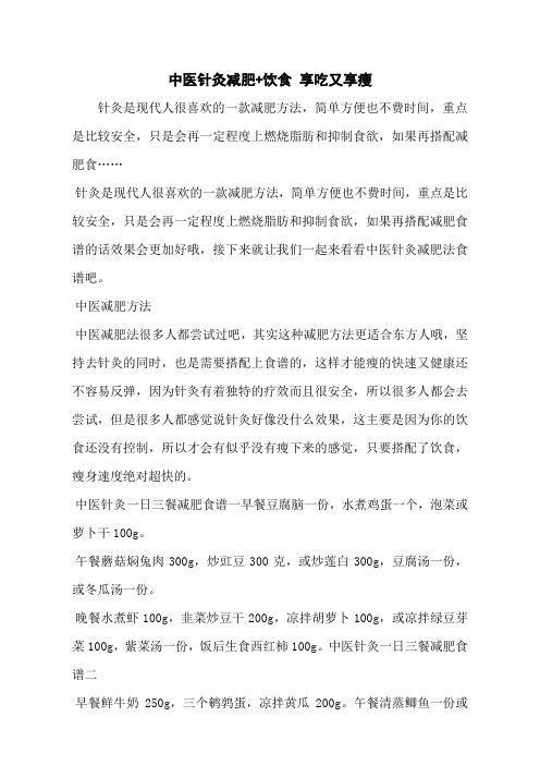 中医针灸减肥+饮食 享吃又享瘦