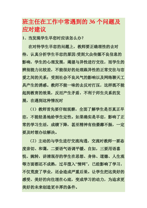 班主任问题
