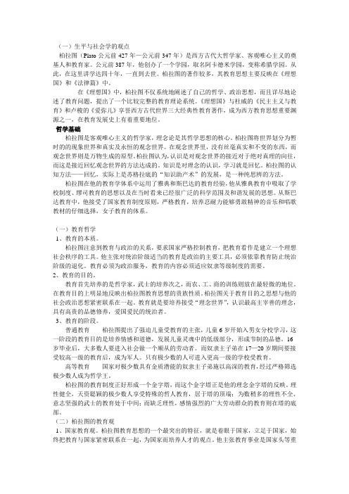 柏拉图教育思想