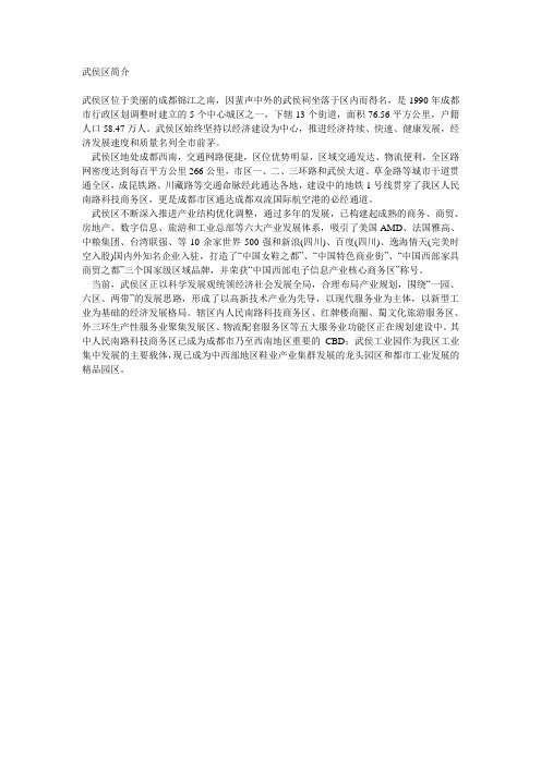 武侯区简介