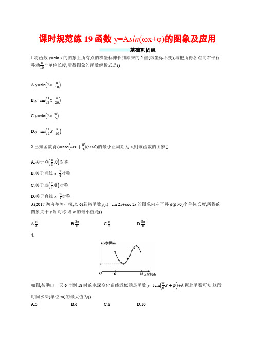 高考数学(人教文科)总复习(福建专用)配套训练：课时规范练19 Word版含解析