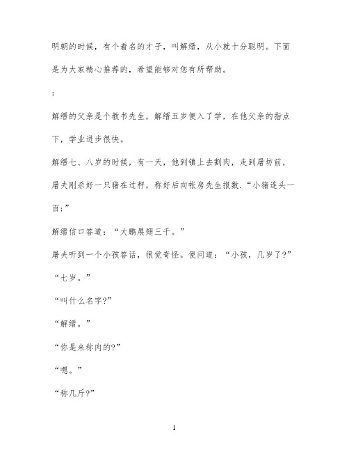 解缙对对子的故事