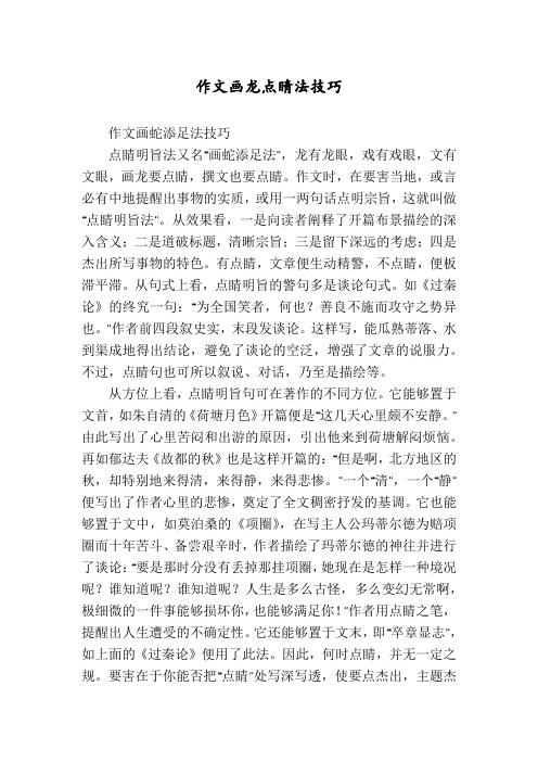 作文画龙点睛法技巧