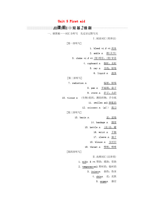 高考英语一轮复习Unit5Firstaid讲义新人教版必修5