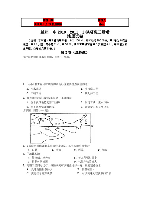 兰州一中届高三月月考地理试题