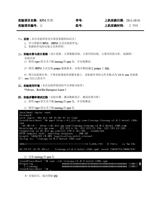 RPM管理实验报告1