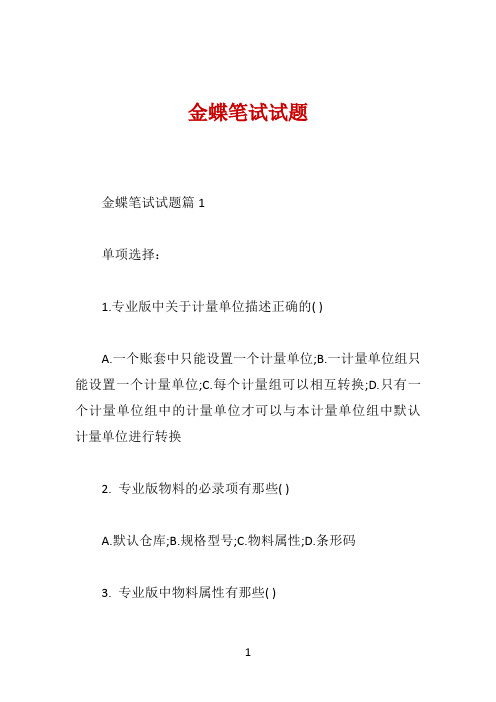金蝶笔试试题