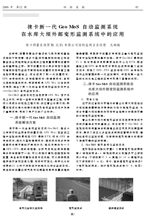 20徕卡新一代GeoMoS%20自动监测系统