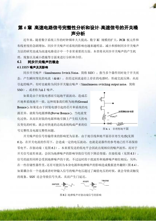 高速电路信号完整性分析与设计六