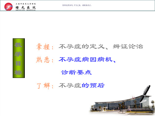 中医学不孕症