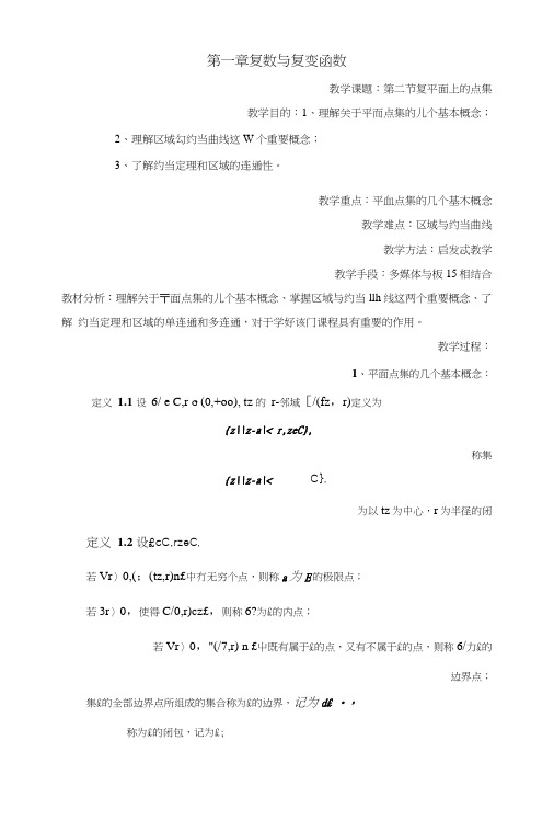 复变函数教案12.doc