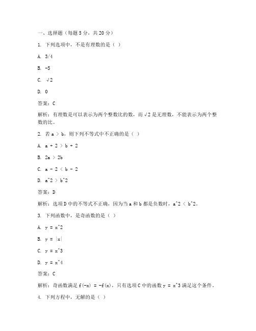 初中升高中数学试卷答案