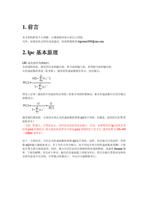 lpc10原理和实现代码解析