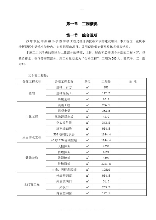 中梁小学教学楼新建工程施工组织设计