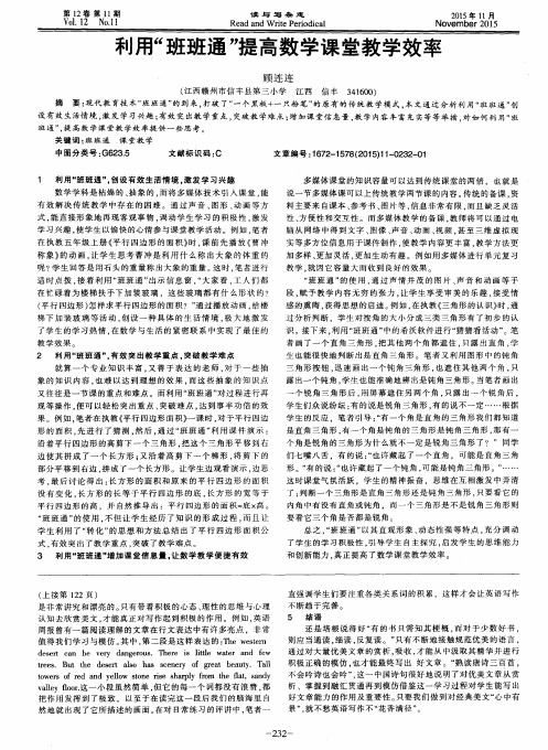 利用“班班通”提高数学课堂教学效率