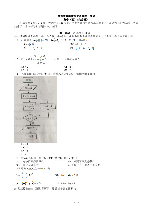 2020届北京市高考数学理科模拟试题(有答案)(Word版)