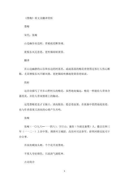 《墨梅》原文及翻译赏析(最新)