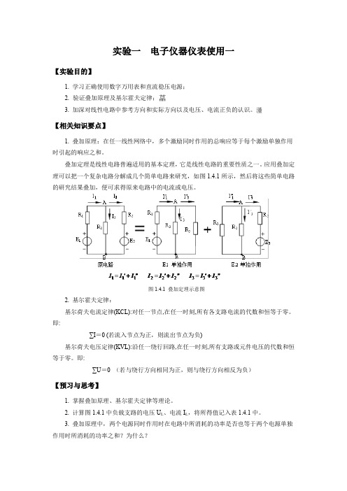 电工学原理实验资料