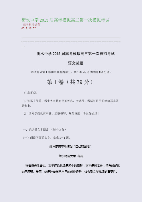 衡水中学2015届高考模拟高三第一次模拟考试(整理精校版)