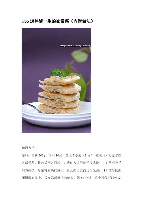 55道菜谱