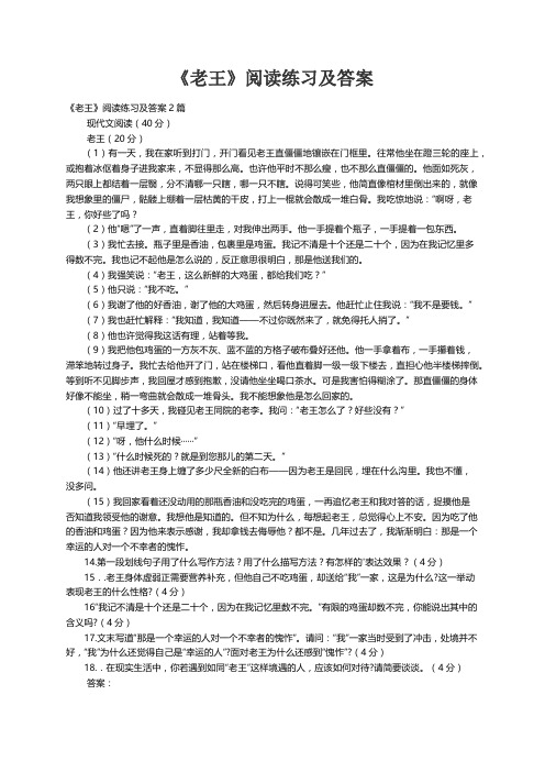 《老王》阅读练习及答案2篇