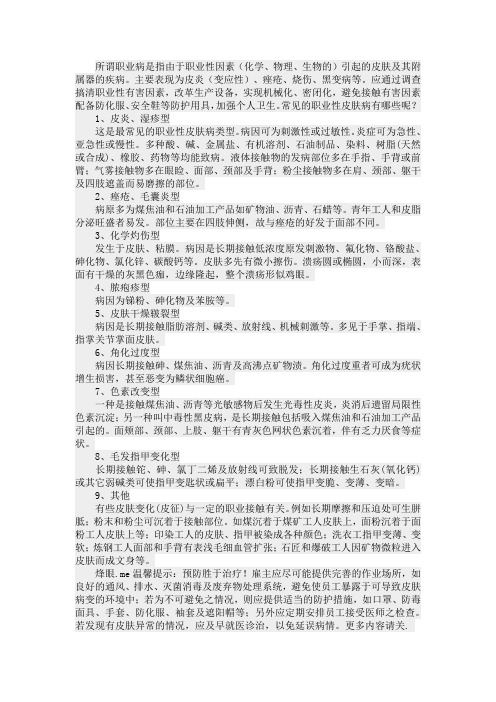 8种职业皮肤病