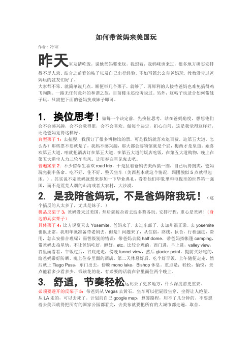 如何带爸妈来美国玩