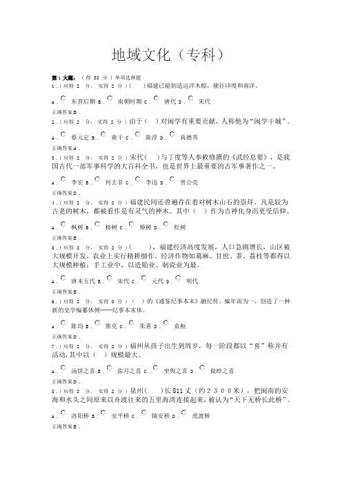 2013年福建电大形成性评测系统-地域文化作业2
