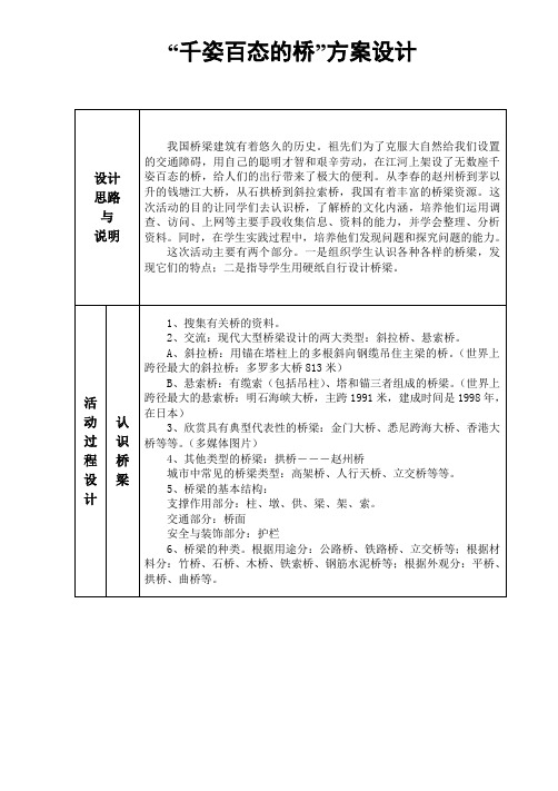 “千姿百态的桥”小学综合实践活动方案、学案、活动记录