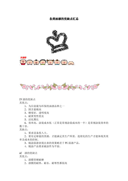 各类油漆的优缺点汇总