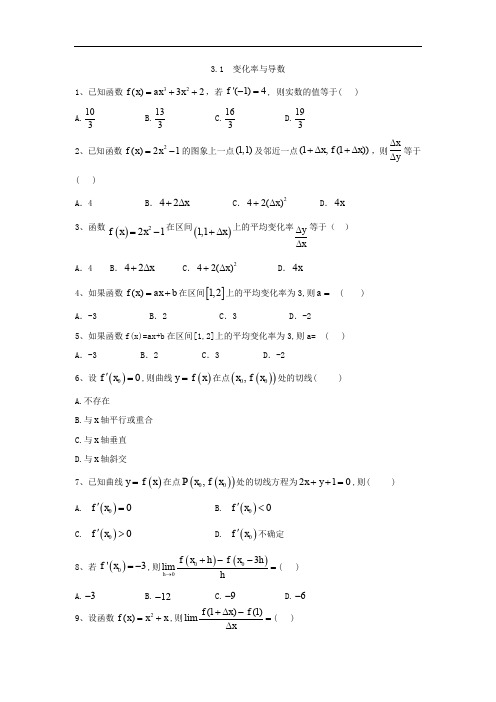 2019-2020学年高中数学人教A版选修1-1同步练习：3.1 变化率与导数 Word版含答案