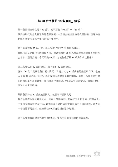 与90后交往的10条原则_娱乐