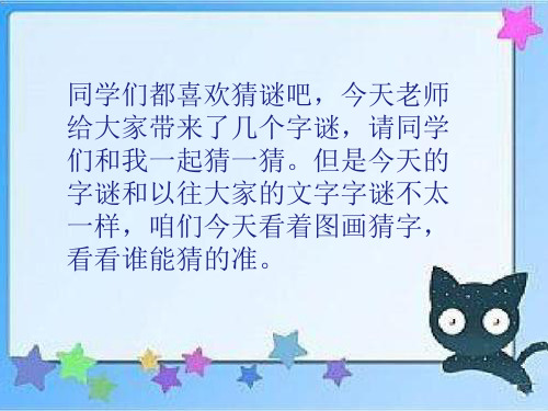 二年级上册美术课件-3.装饰自己的名字13-人教版(共9张PPT)