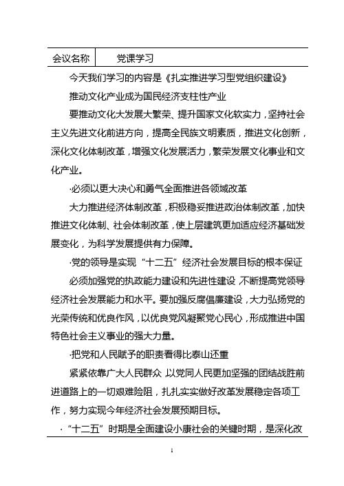 党课学习记录