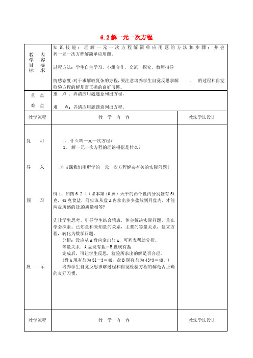 [最新华东师大版]初一七年级数学下册第6章一元一次方程6.2解一元一次方程7教案教学设计[WORD可编辑]