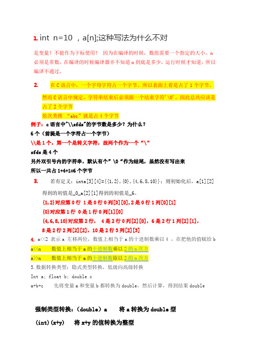c语言基础知识复习