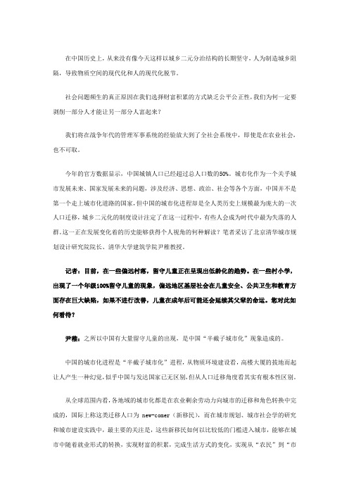 尹稚：“半城市化”不是健康的城市化