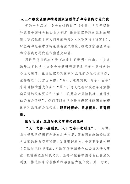 国家治理体系和治理能力现代化