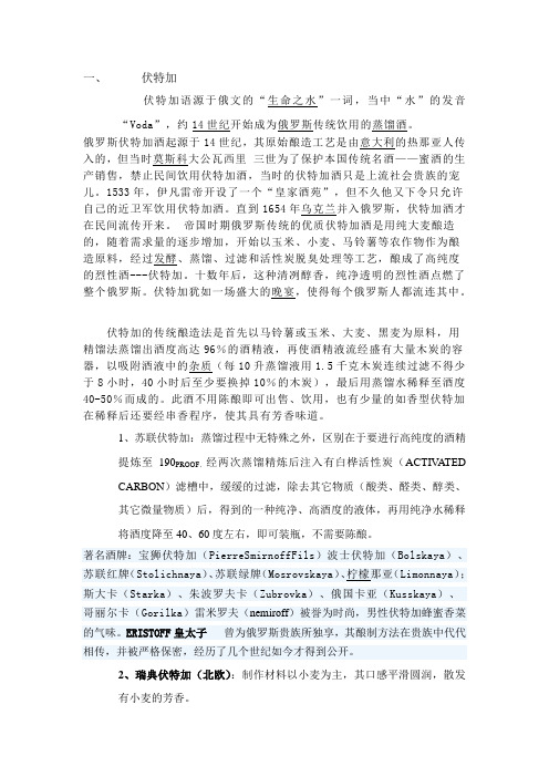 伏特加 酒文化