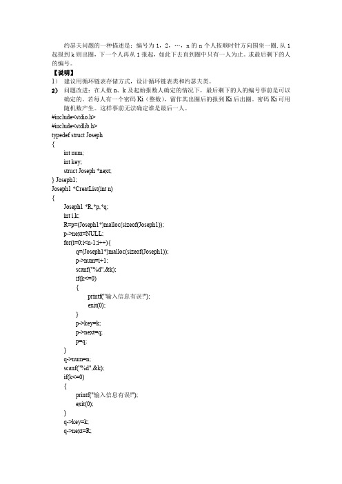 (完整word版)约瑟夫(Joseph)环问题